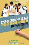 내일배움자격증센터, 재직자 100%국비지원 한국어교원자격증3급 교사양성과정 온라인 모집중