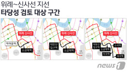 서울 강남구, 위례~신사선 일원·세곡구간 타당성 조사 돌입