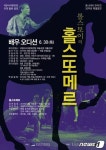 국립亞전당, 음악극 홀스또메르 참가 배우 모집