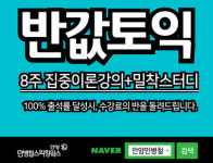 안양 민병철 토익영어학원, ‘반값토익’ 7·8월 여름 수강신청 시작