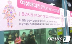 부산 도시철도에 여성배려칸