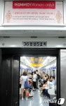 부산지하철 여성배려칸 시행 첫날