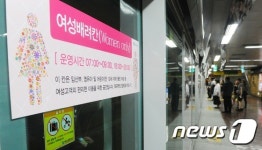 여성배려칸 생긴 부산도시철도