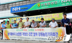 전농강원 “정부의 농협법 개정안 전면 철회”