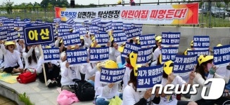 보건복지부 항의하는 보육교사들