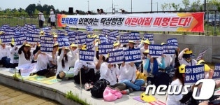 맞춤형보육 시행 반대하는 어린이집