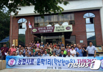 [단신]영월 농협사료-학산천마을 자매결연