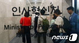 청사 떠나는 혁신처 직원들