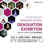 강원대 무용학과, 30일 ‘졸업작품발표회’ 개최