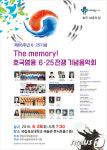 진주사랑한국작곡가회, 음악으로 6·25전쟁 상흔 치유