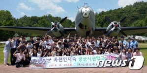 공군사관학교서 꿈을 순창 옥천인재숙, 견학실시