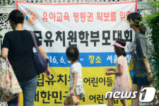 사립유치원 집단 휴원 예고