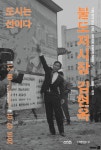 서울역사박물관, 불도저시장 김현옥 기획전시회