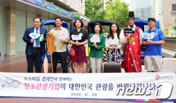 창조관광기업 대표들 K스마일 캠페인