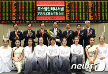 로스웰인터내셔널유한회사 코스닥시장 신규상장기념식