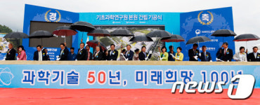 대전, 기초과학연구원 본원 첫삽