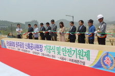 은성글로벌, 원주 신사옥 기공식 행사 진행