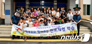 철원경찰서, 학부모와 함께하는 진로체험 학습 개최