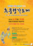 <남부소식>보은군, 장마철 오염물질 무단배출 특별단속