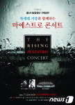 울산시립합창단, ‘마에스트로 콘서트’…12일 문예회관