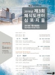 분당차병원, ‘제 3회 폐식도센터 심포지엄’ 9일 개최