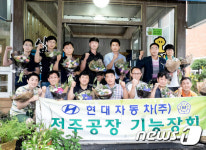 현대차 전주공장, 기능장 17명 배출 ‘기술인 요람’