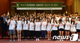 녹색성장 서포터즈 파이팅