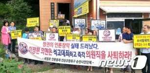순천 시민사회단체 이정현, 의원직 사퇴 요구