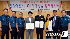 밀양경찰서, CJ가야방송과 여성범죄 예방 등 업무협약