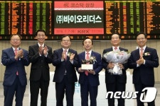 바이오리더스 코스닥시장 신규상장기념식