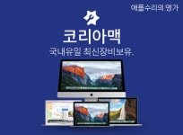 코리아맥, 맥북-아이맥 수리 여름철 무료 점검 서비스 제공