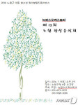 클래식으로 아동 정서치유 …노원구 향상음악회