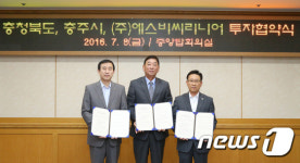 충주시·충북도-에스비씨리니어, 서충주 산단 투자 협약