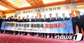경북도내 23개 단체장 김영란 법에 화났다