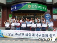 고창부안축협 축산특례 폐지는 축산 말살 정책