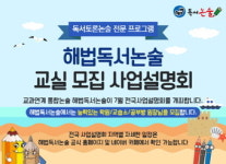 ‘해법독서논술’, 공부방 예비 창업자 위한 전국 사업설명회 개최 및 지사 모집