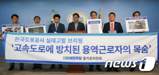 고속도로에 방치된 용역근로자의 목숨은?