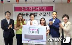LGU+, 다문화 가정 1천가구에 교육용 단말 무상 지원