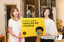 미용실 예약부터 결제까지…카카오헤어샵 오늘 출시