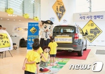 사각지대 안전체험교육