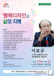 [단신]제37회 서산 시민아카데미, 21세기 사회발전연구소장 이보규 초청 강연