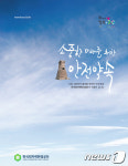 한국원자력환경공단, 경주 시민에 상조물품 지원