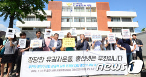서울지방경찰청 지능범죄수사대 앞에서 열린 2016 총선넷 경찰출두 입장발표 기자회견