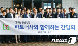 코리아세븐, 37개 파트너사와 동반성장 간담회 진행
