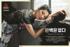 “완벽은 없다” 리복, 강수진과 ‘한계 극복’ 우먼스 캠페인