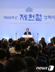 제68주년 제헌절 경축식