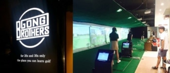 ‘젊어지는 골프연습장’…강남 공브라더스, 골프레슨 여름이벤트 개최