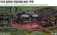 [그래픽] 美 공화당 전당대회 보안 구역