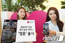 LGU+, 빅데이터 기반 음악추천 서비스 엠튠 출시