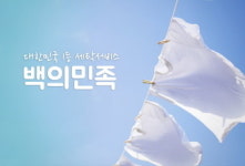 세탁 O2O 스타트업 ‘백의민족’, 서비스 인포그래픽 공개